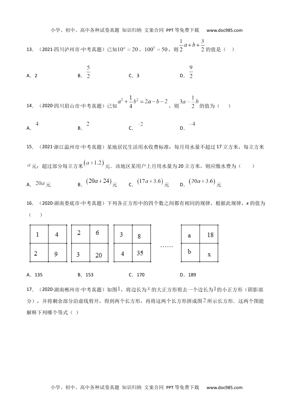 初中九年级数学专题02 整式与因式分解-三年（2019-2021）中考真题数学分项汇编（全国通用）（原卷版）.docx