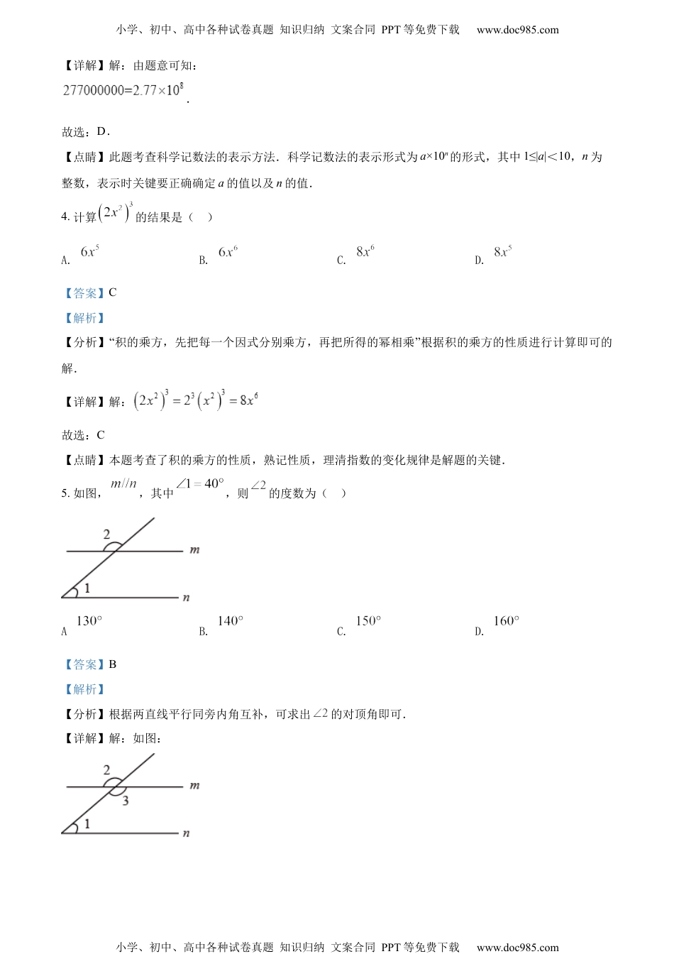 初中九年级数学精品解析：2022年贵州省毕节市中考数学真题（解析版）.docx