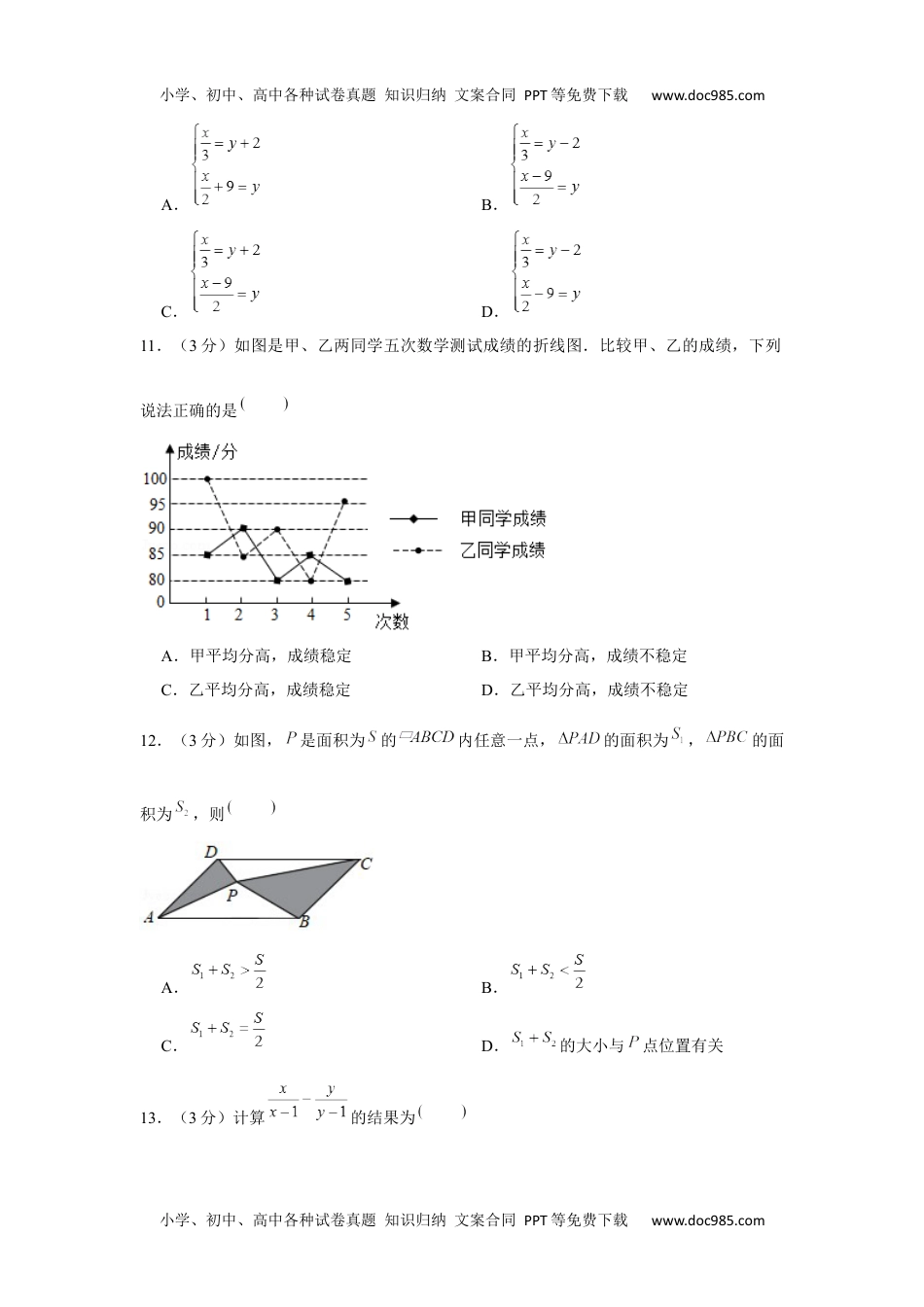 初中九年级数学2020年山东省临沂市中考数学试卷.docx