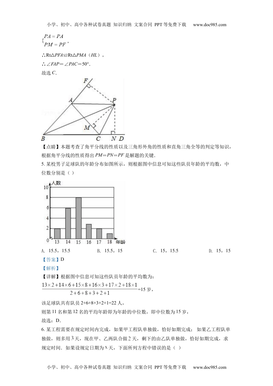 初中九年级数学精品解析：2022年山东省泰安市中考数学真题（解析版）.docx