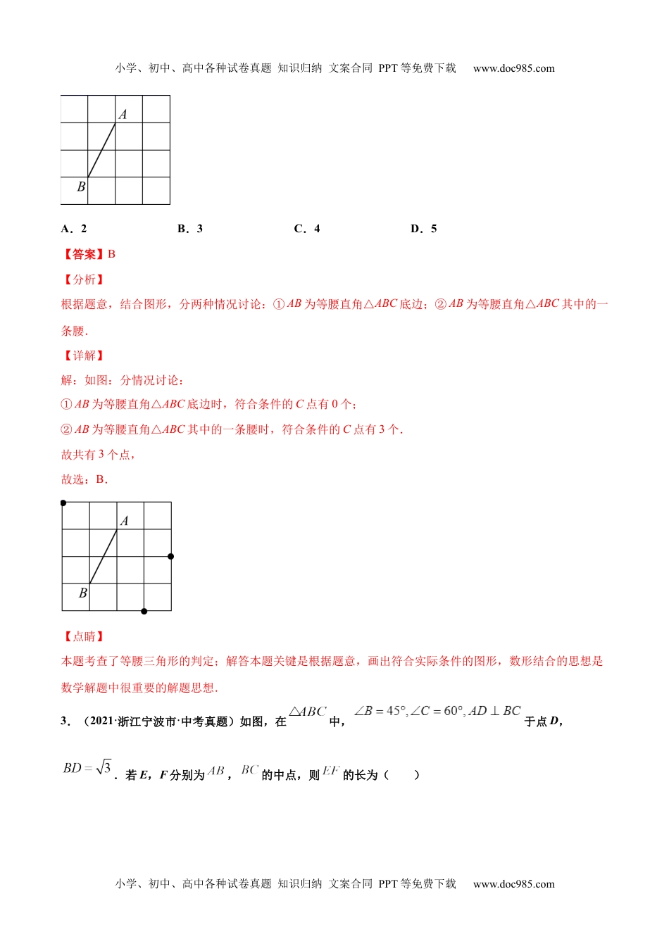 初中九年级数学专题17等腰三角形与直角三角形（共42题）-2021年中考数学真题分项汇编（解析版）【全国通用】（第01期）.docx