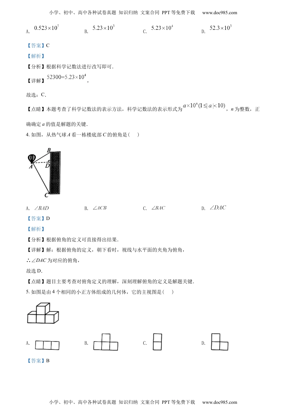 初中九年级数学精品解析：2022年广西玉林市中考数学真题 （解析版）.docx