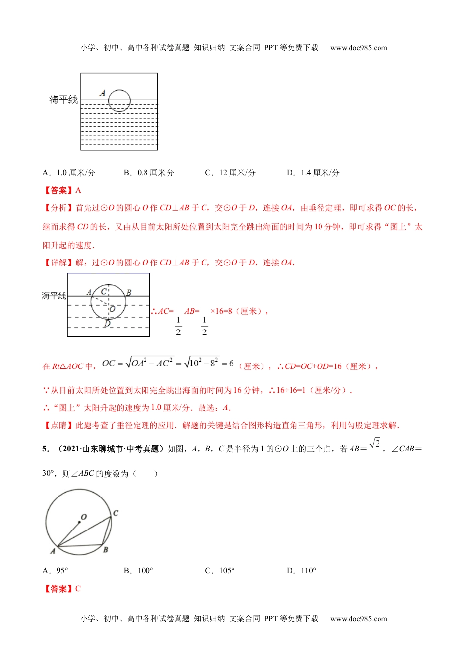 初中九年级数学专题13 圆与正多边形-三年（2019-2021）中考真题数学分项汇编（全国通用）（解析版）.docx