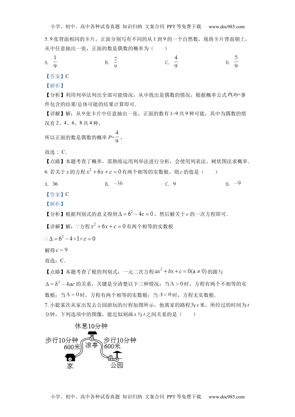 初中九年级数学精品解析：2022年浙江省温州市中考数学真题（解析版）.docx