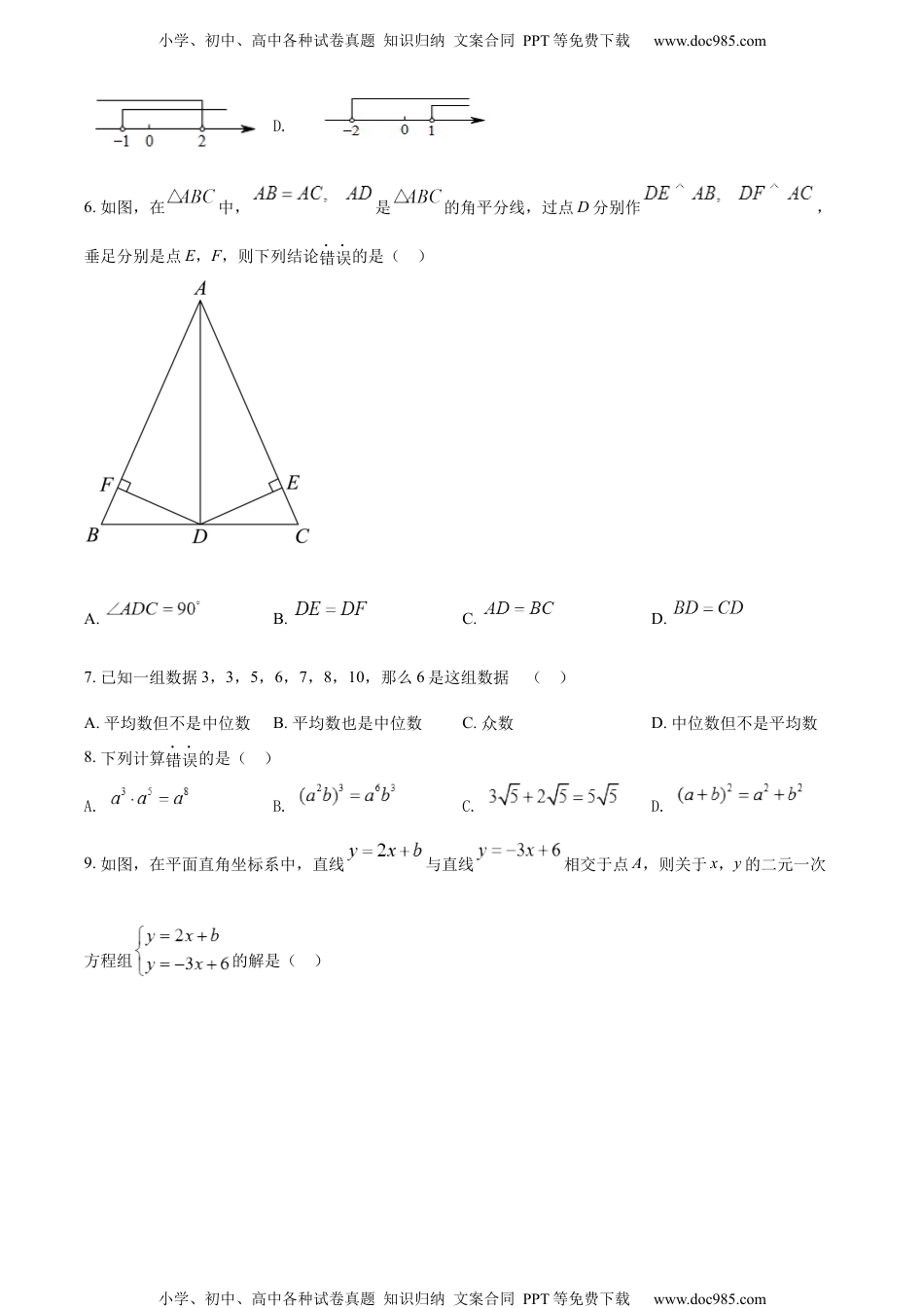 初中九年级数学精品解析：2022年广西梧州市中考数学真题（原卷版）.docx