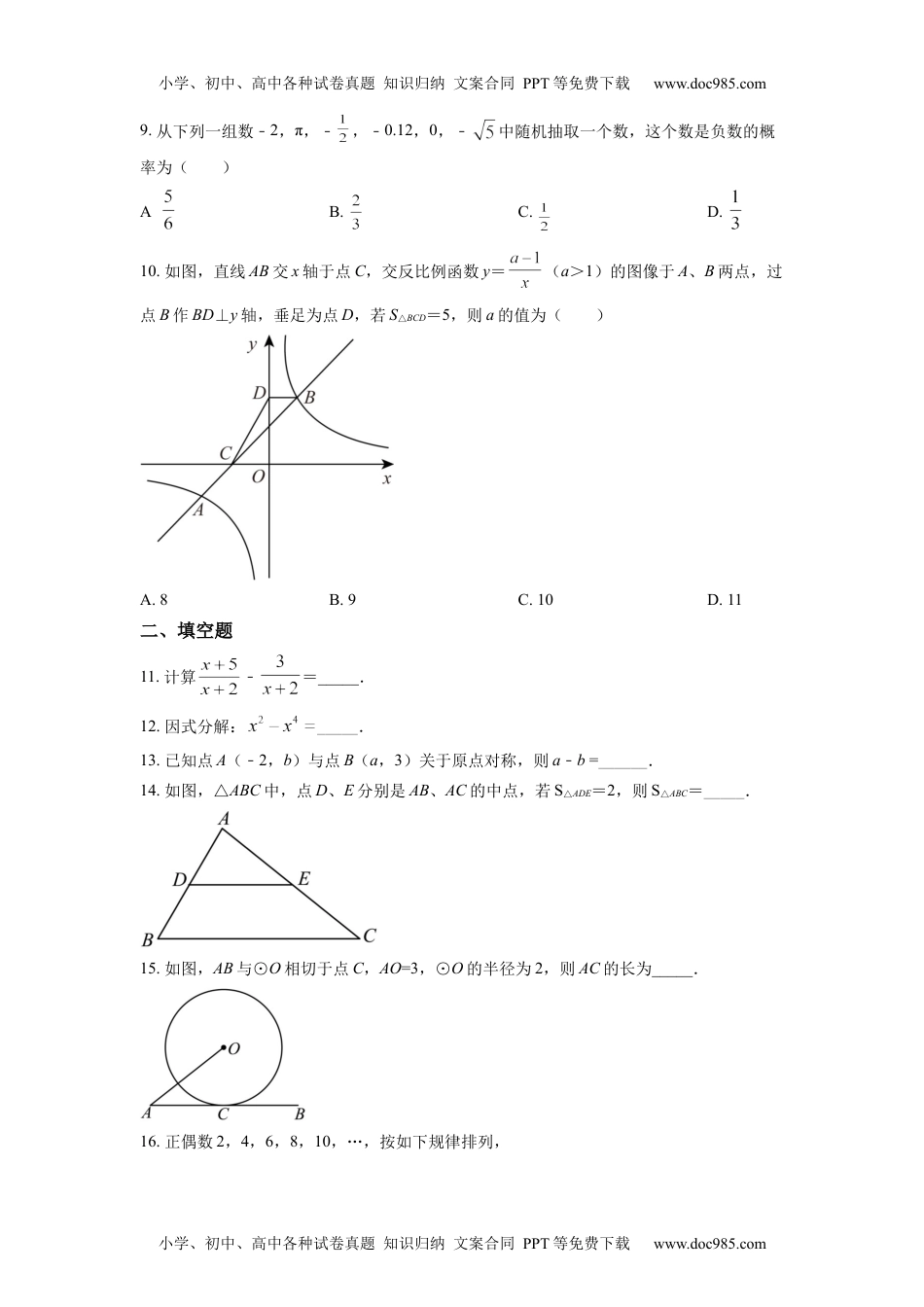 初中九年级数学精品解析：2022年湖南省怀化市中考数学真题（原卷版）.docx