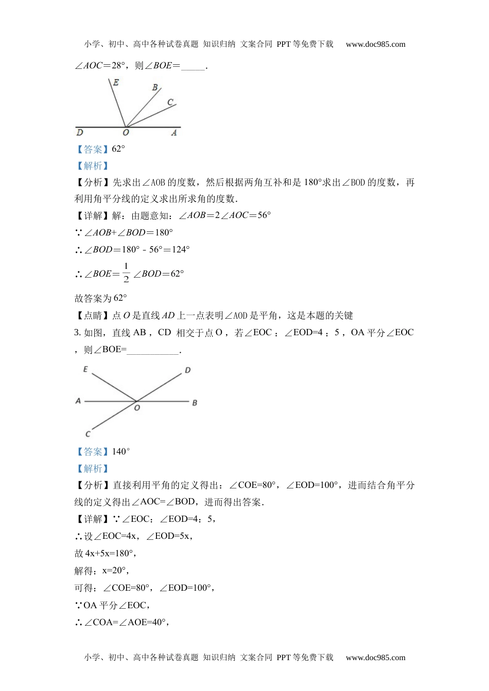 初中九年级数学初中数学几何模型之角平分线模型.docx