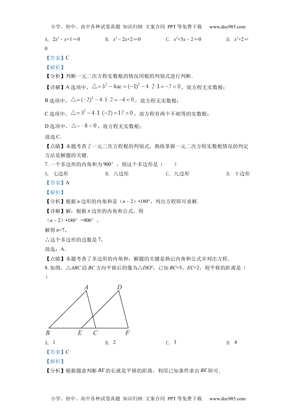 初中九年级数学精品解析：2022年湖南省怀化市中考数学真题（解析版）.docx