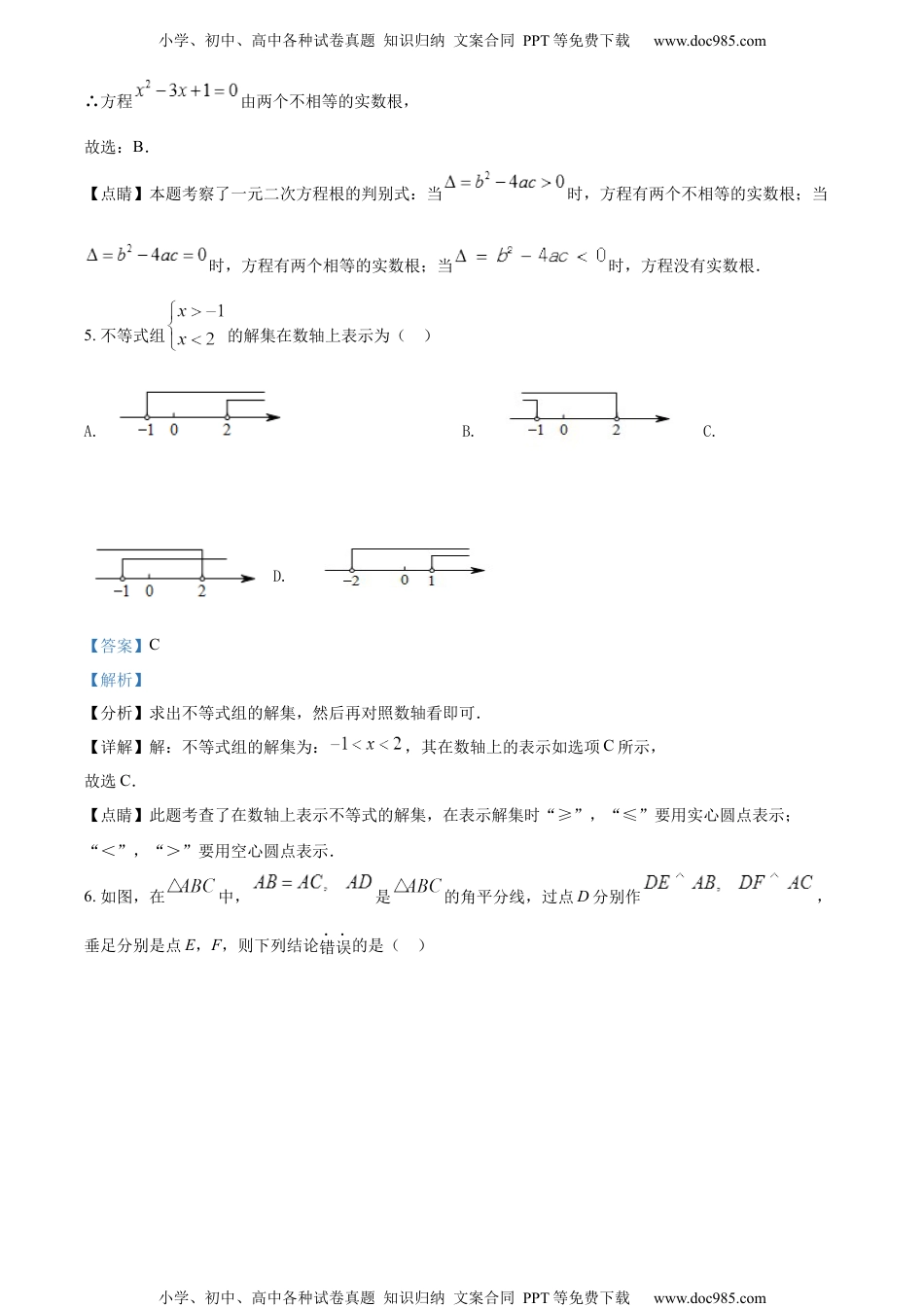 初中九年级数学精品解析：2022年广西梧州市中考数学真题（解析版）.docx