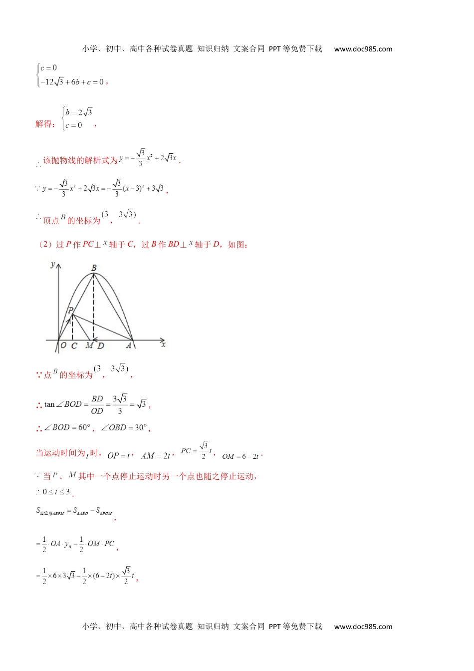 初中九年级数学专题19 四边形面积求最值问题-2022年中考数学之二次函数重点题型专题（全国通用版）（解析版）.docx