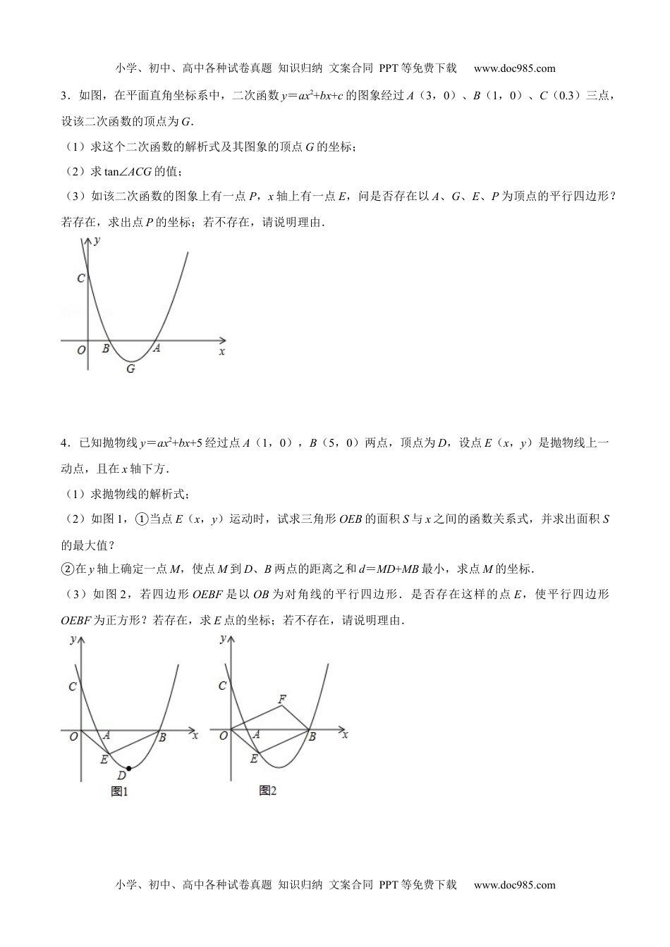 初中九年级数学专题22 平行四边形存在性问题巩固练习（提优）-冲刺2021年中考几何专项复习（原卷版）.docx