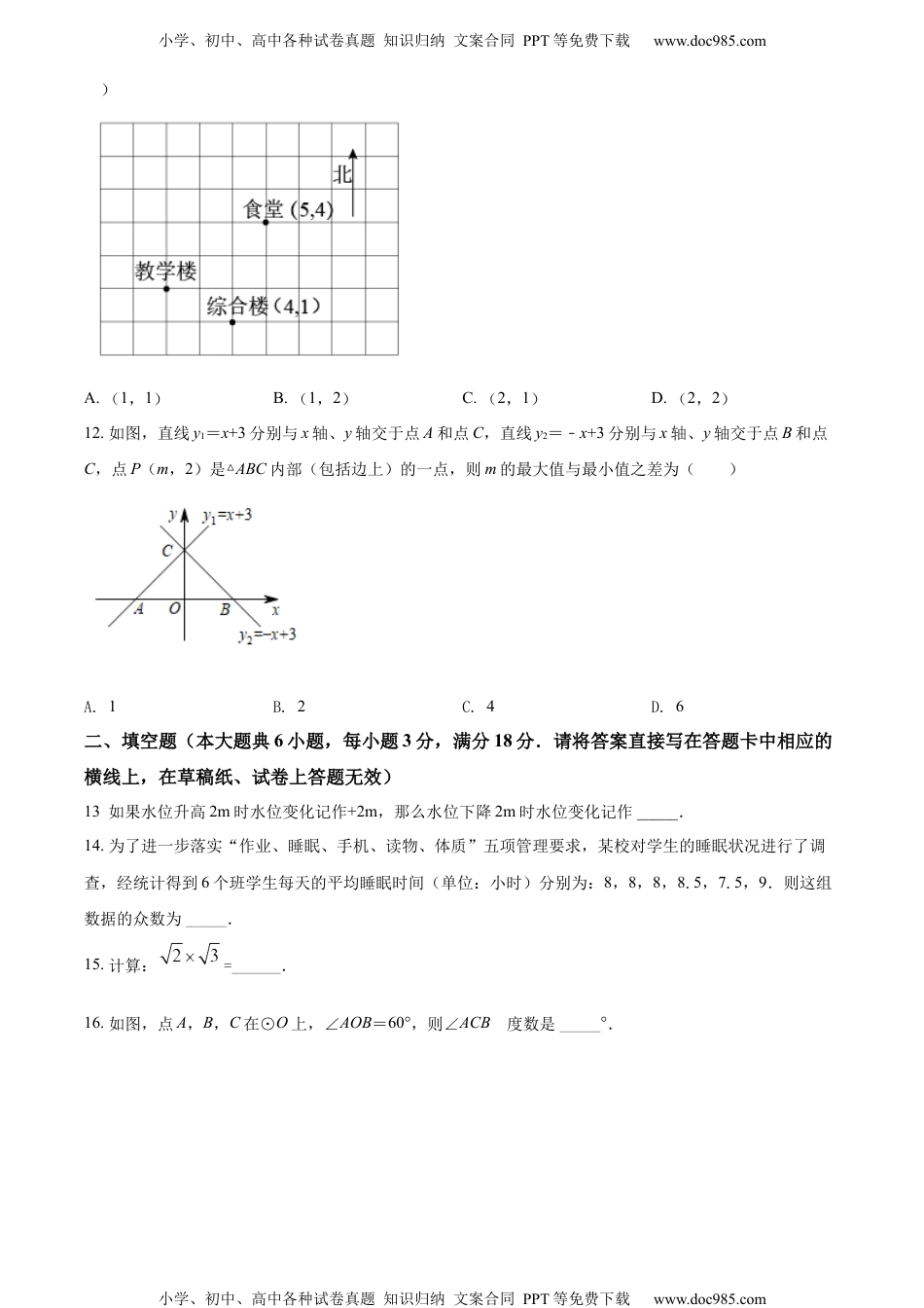 初中九年级数学精品解析：2022年广西柳州市中考数学真题（原卷版）.docx