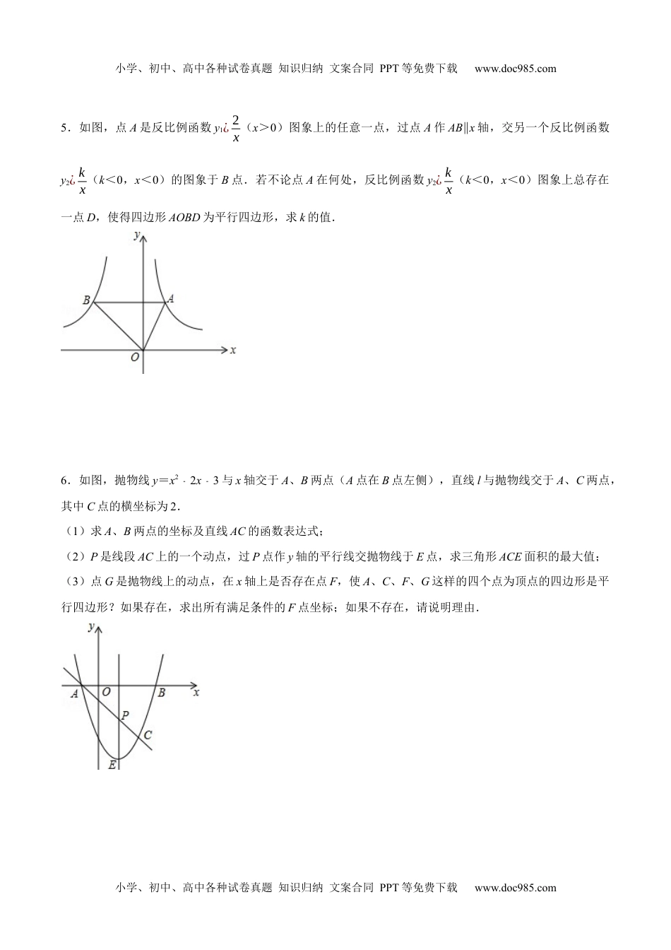 初中九年级数学专题22 平行四边形存在性问题巩固练习（基础）-冲刺2021年中考几何专项复习（原卷版）.docx