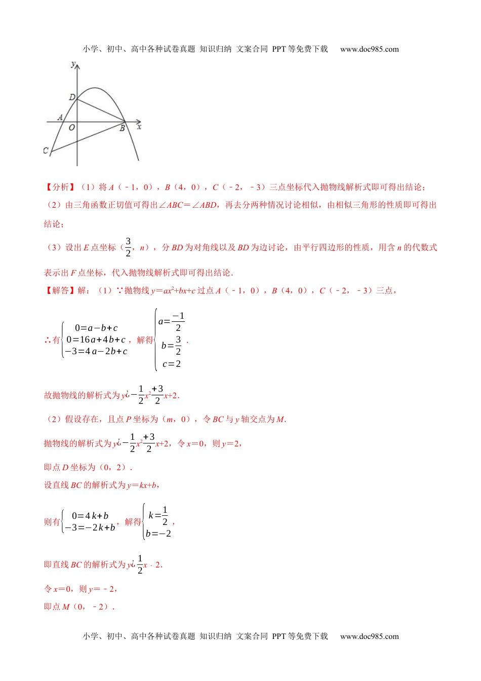 初中九年级数学专题22 平行四边形存在性问题巩固练习（基础）-冲刺2021年中考几何专项复习（解析版）.docx