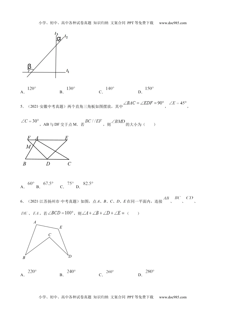 初中九年级数学专题16三角形及全等三角形（共40题）-2021年中考数学真题分项汇编（原卷版）【全国通用】（第01期）.docx