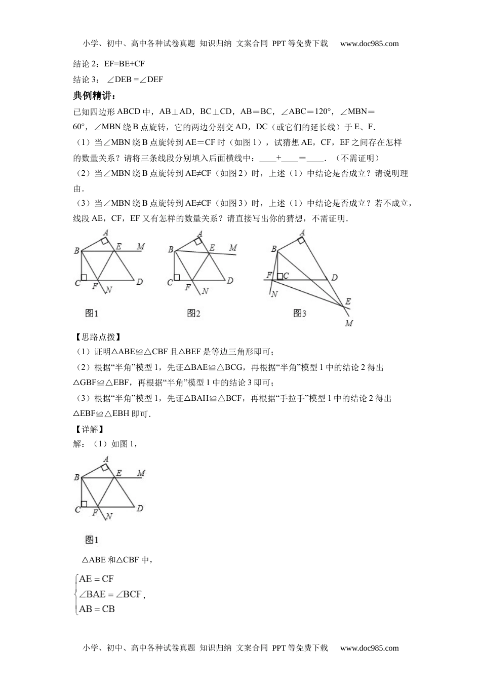 初中九年级数学初中数学几何模型之半角模型.docx