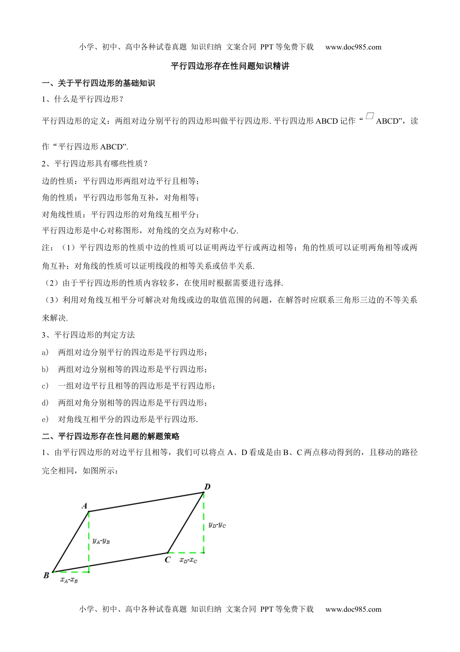 初中九年级数学专题22 平行四边形存在性问题（知识精讲）-冲刺2021年中考几何专项复习.docx