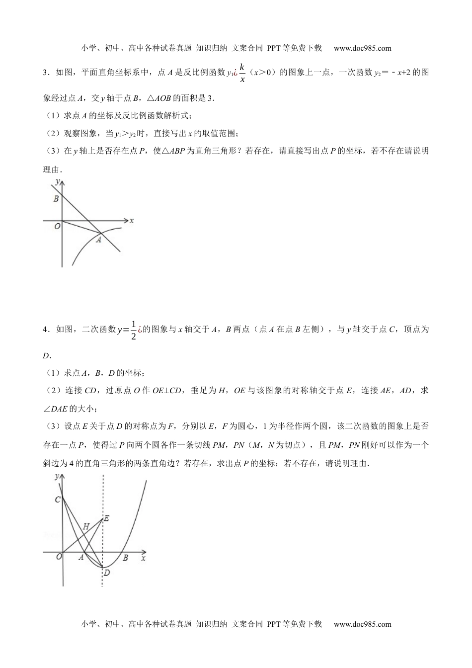 初中九年级数学专题21 直角三角形存在性问题巩固练习（提优）-冲刺2021年中考几何专项复习（原卷版）.docx