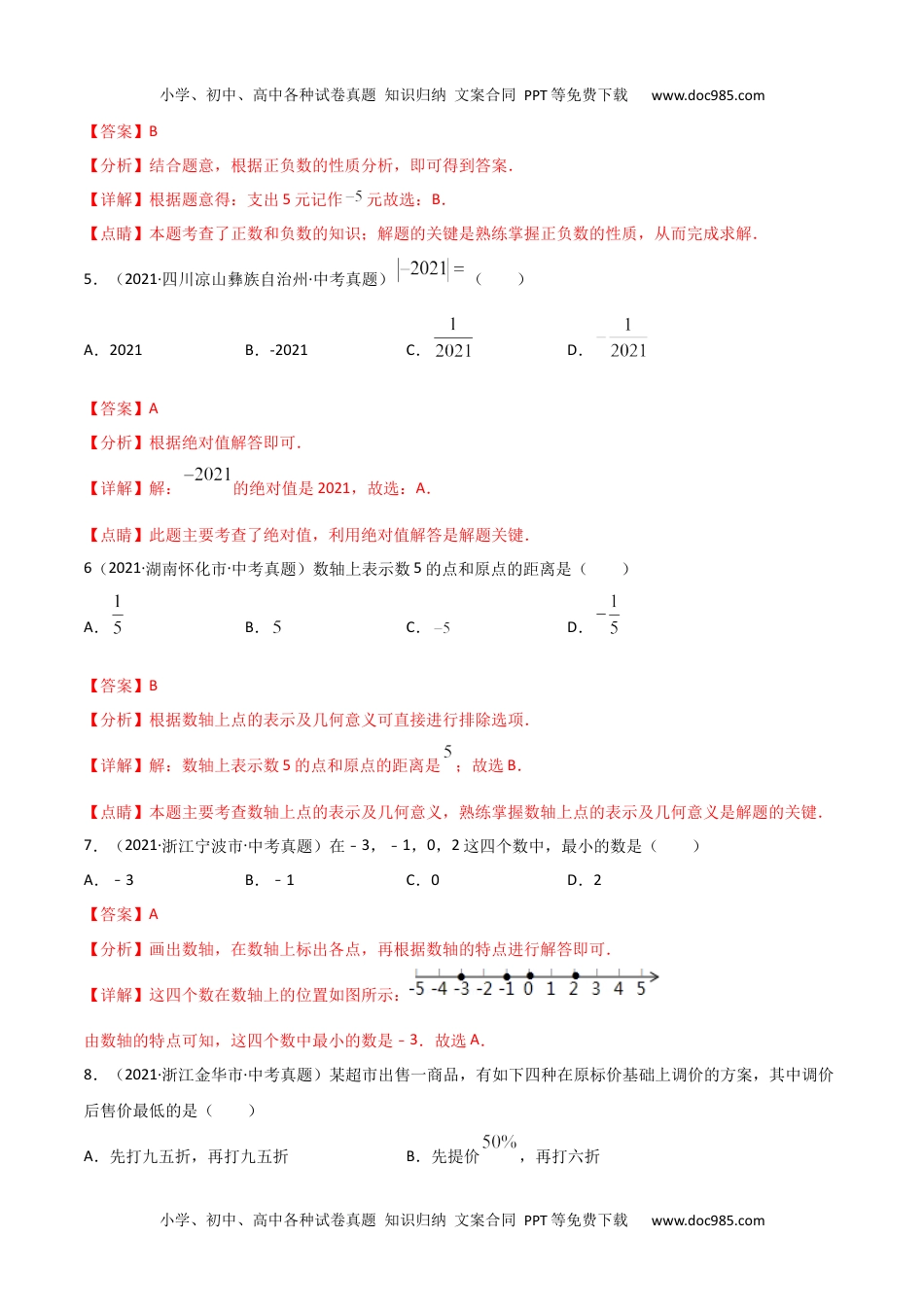 初中九年级数学专题01 实数-三年（2019-2021）中考真题数学分项汇编（全国通用）（解析版）.docx