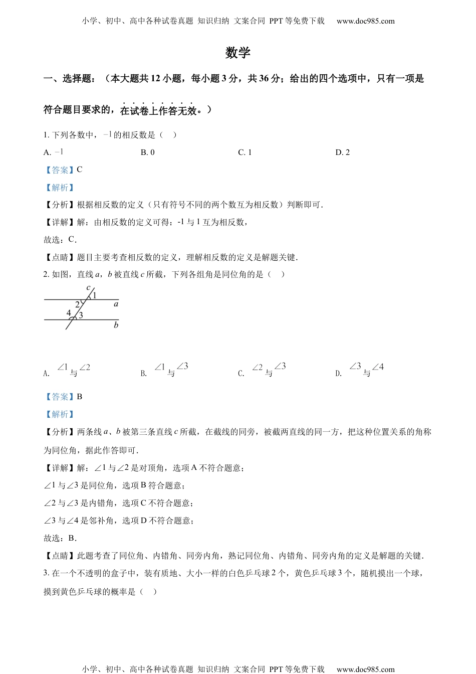 初中九年级数学精品解析：2022年广西贺州市中考数学真题（解析版）.docx