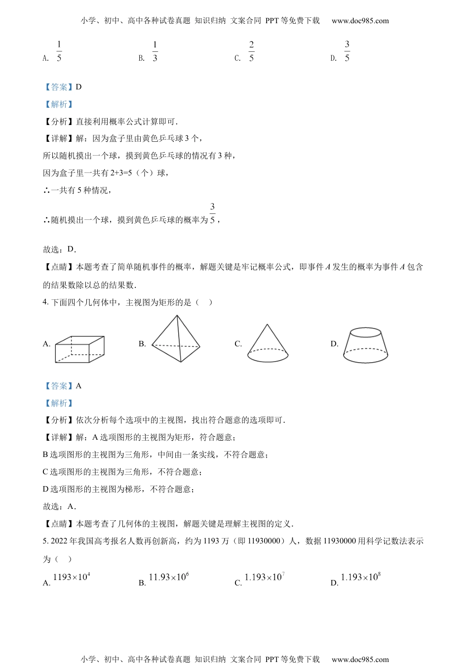 初中九年级数学精品解析：2022年广西贺州市中考数学真题（解析版）.docx