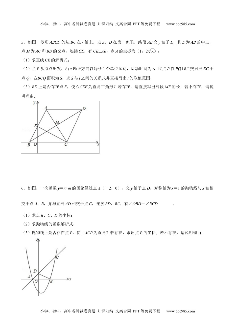 初中九年级数学专题21 直角三角形存在性问题巩固练习（基础）-冲刺2021年中考几何专项复习（原卷版）.docx