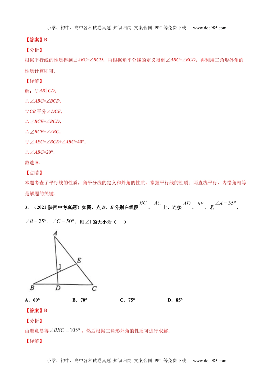 初中九年级数学专题16三角形及全等三角形（共40题）-2021年中考数学真题分项汇编（解析版）【全国通用】（第01期）.docx