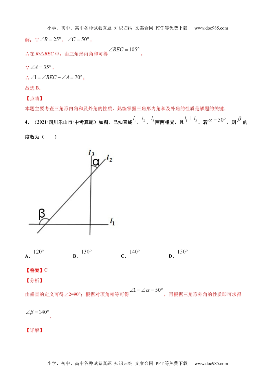 初中九年级数学专题16三角形及全等三角形（共40题）-2021年中考数学真题分项汇编（解析版）【全国通用】（第01期）.docx