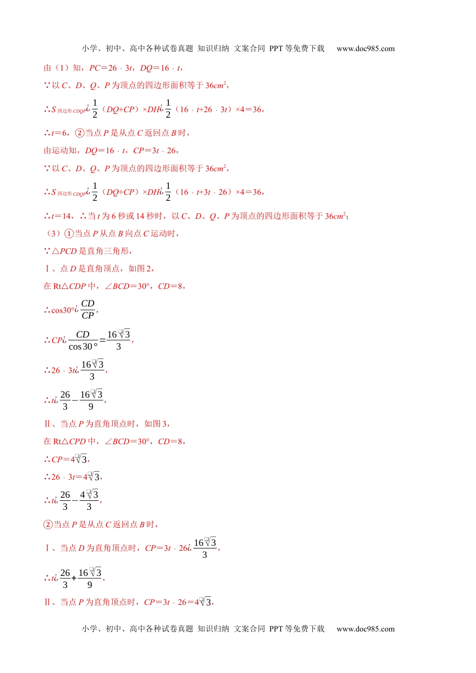 初中九年级数学专题21 直角三角形存在性问题巩固练习（基础）-冲刺2021年中考几何专项复习（解析版）.docx