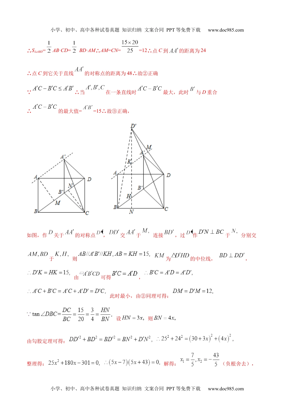 初中九年级数学专题12 平行四边形与特殊的平行四边形-三年（2019-2021）中考真题数学分项汇编（全国通用）（解析版）.docx