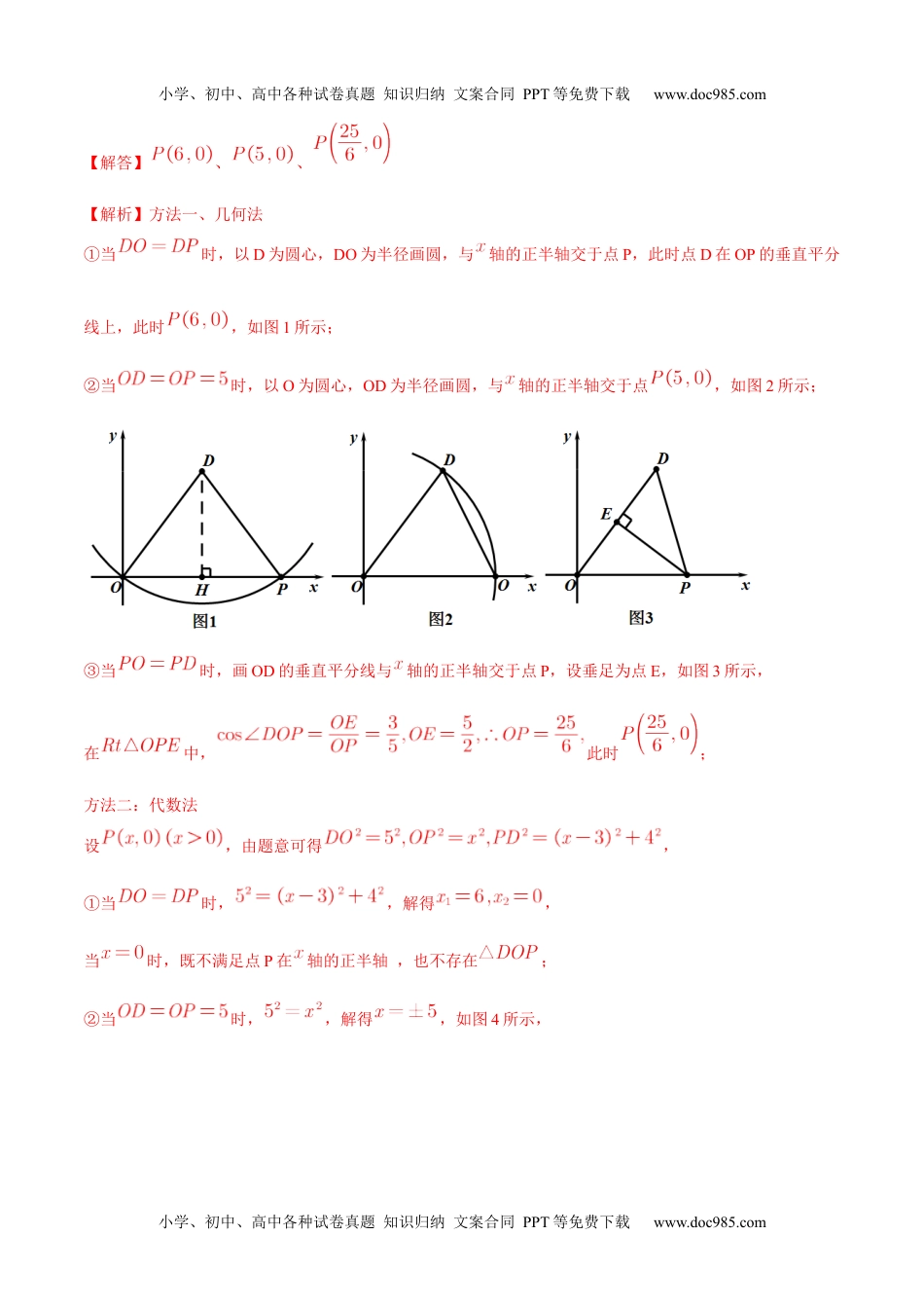 初中九年级数学专题20 等腰三角形存在性问题（知识精讲）-冲刺2021年中考几何专项复习.docx