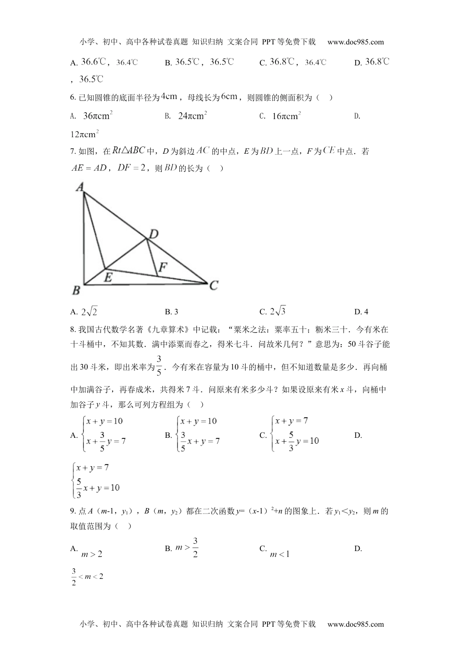 初中九年级数学精品解析：2022年浙江省宁波市中考数学真题（原卷版）.docx