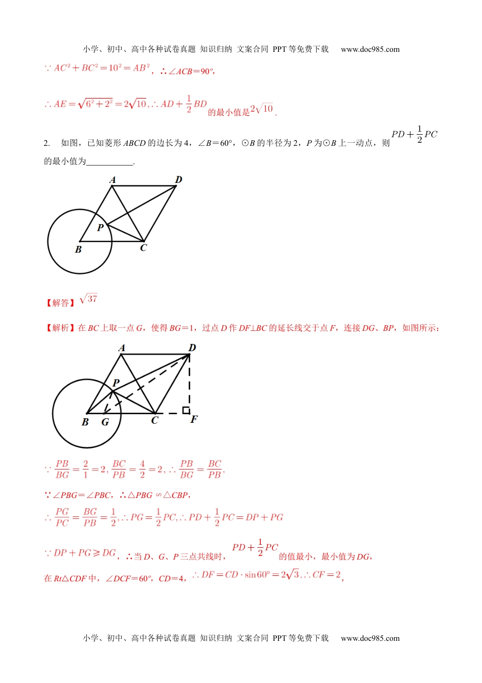 初中九年级数学专题19 几何最值之阿氏圆巩固练习（提优）-冲刺2021年中考几何专项复习（解析版）.docx