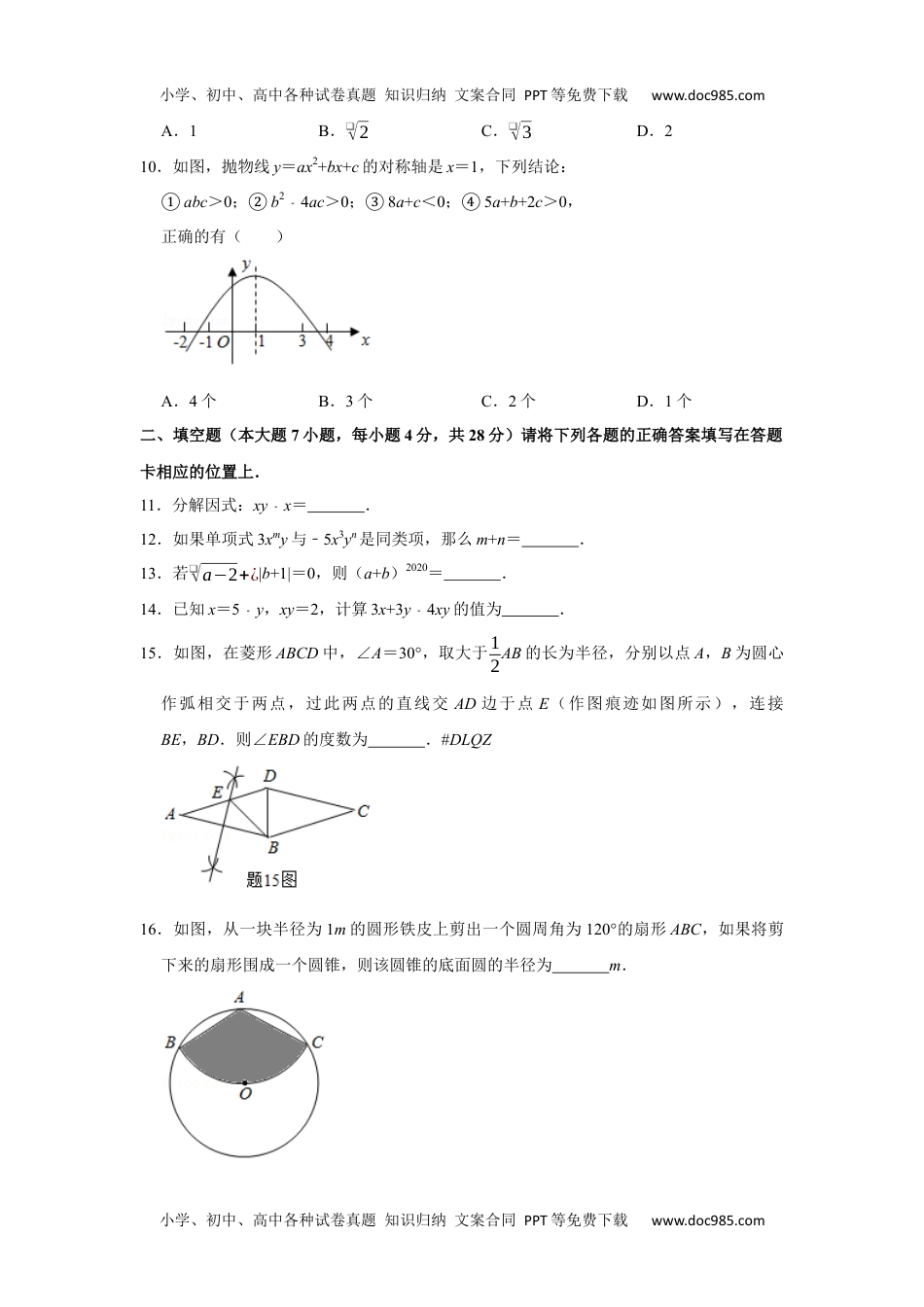 初中九年级数学2020年广东省中考数学试卷.docx