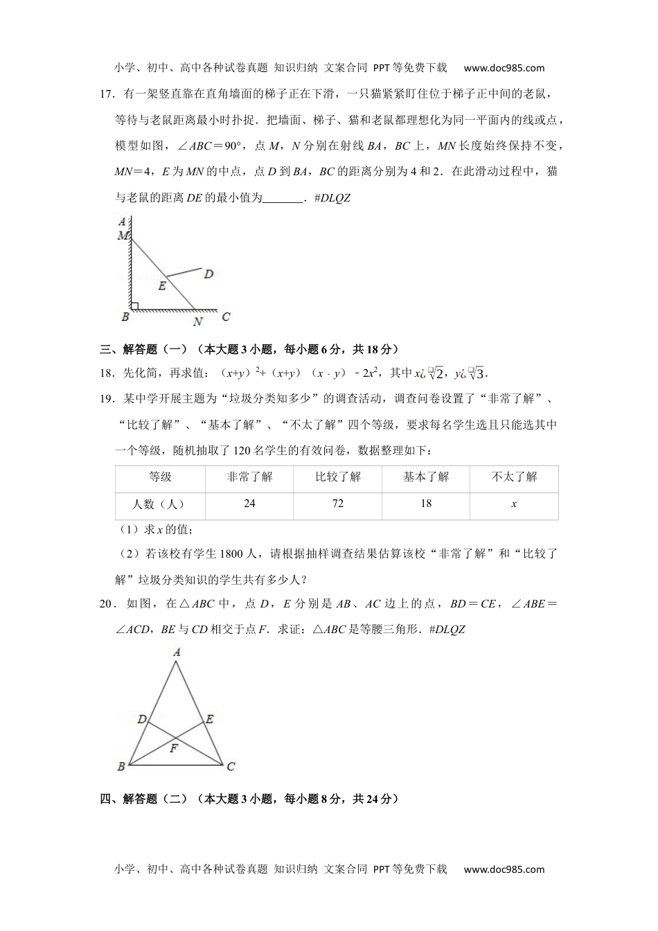 初中九年级数学2020年广东省汕尾市中考数学试卷.docx