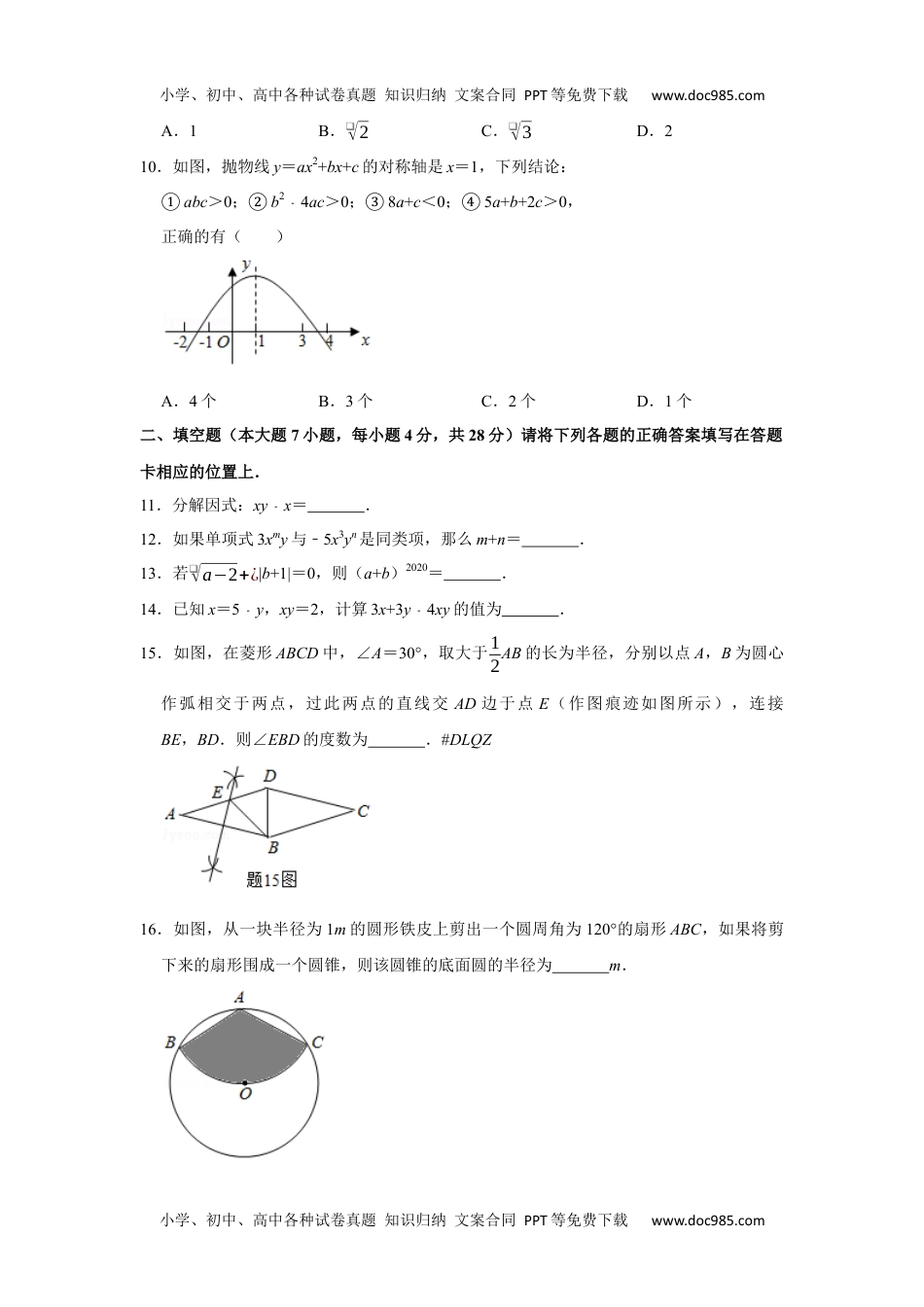 初中九年级数学2020年广东省惠州市中考数学试卷.docx