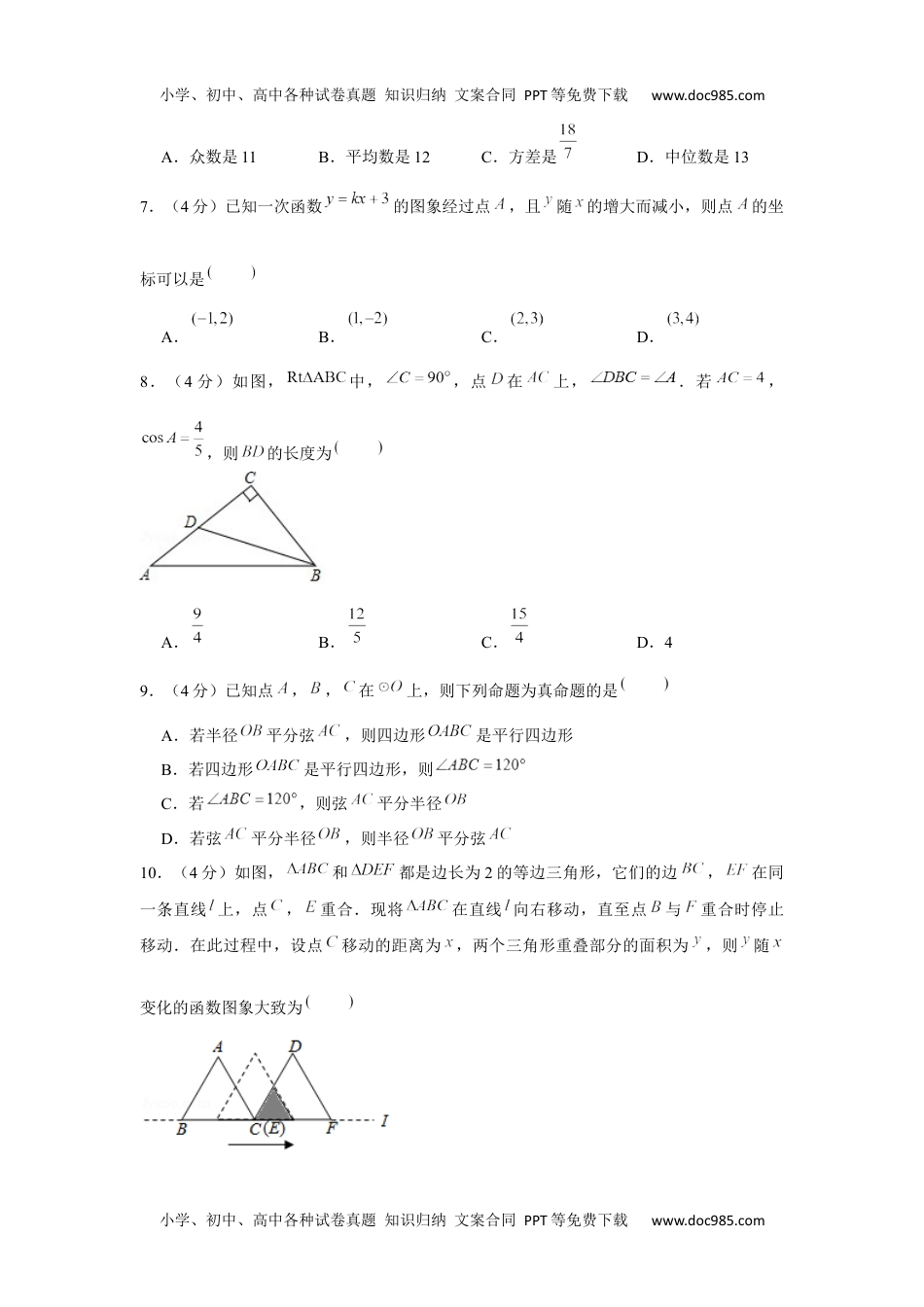 初中九年级数学2020年安徽省中考数学试卷.docx