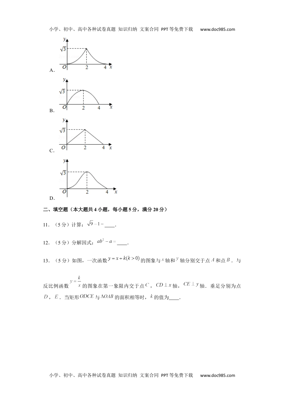 初中九年级数学2020年安徽省中考数学试卷.docx