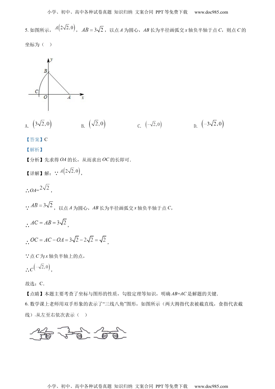 初中九年级数学精品解析：2022年青海省中考数学真题（解析版）.docx