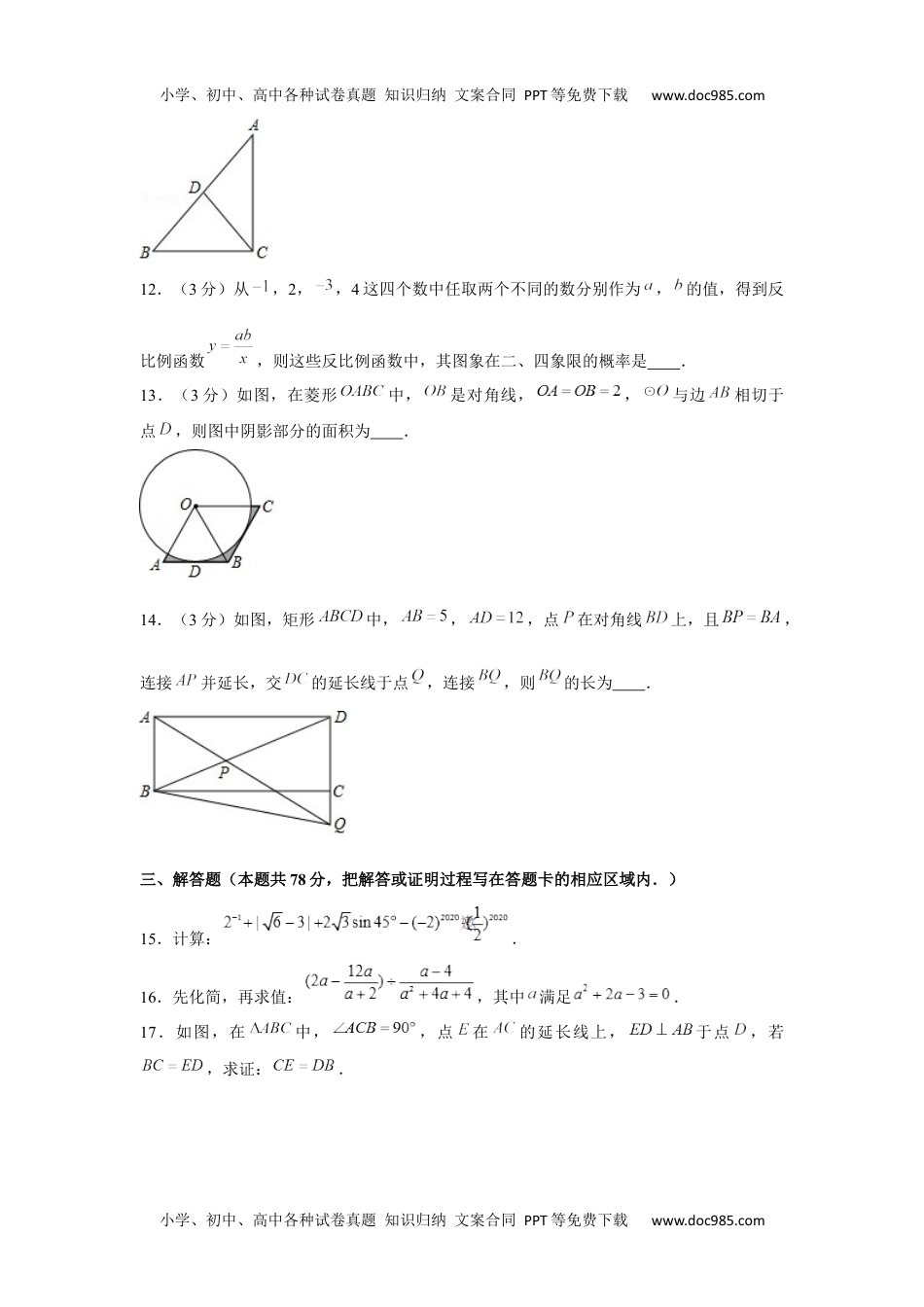 初中九年级数学2020年山东省菏泽市中考数学试卷.docx