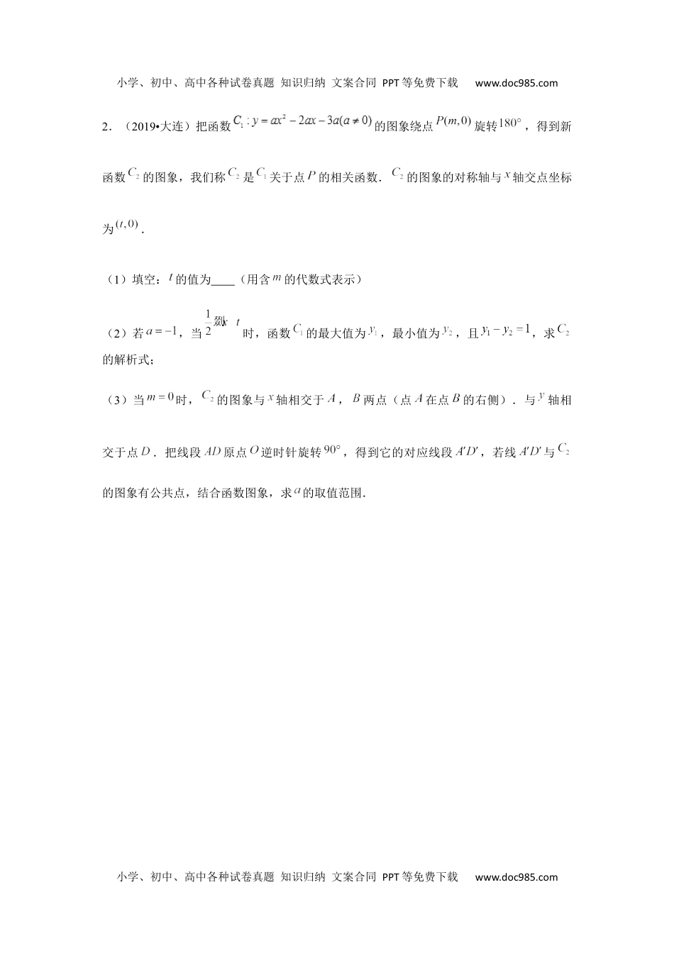 初中九年级数学最值问题集锦12-备战2020年中考数学之最值问题集锦（原卷版）.docx