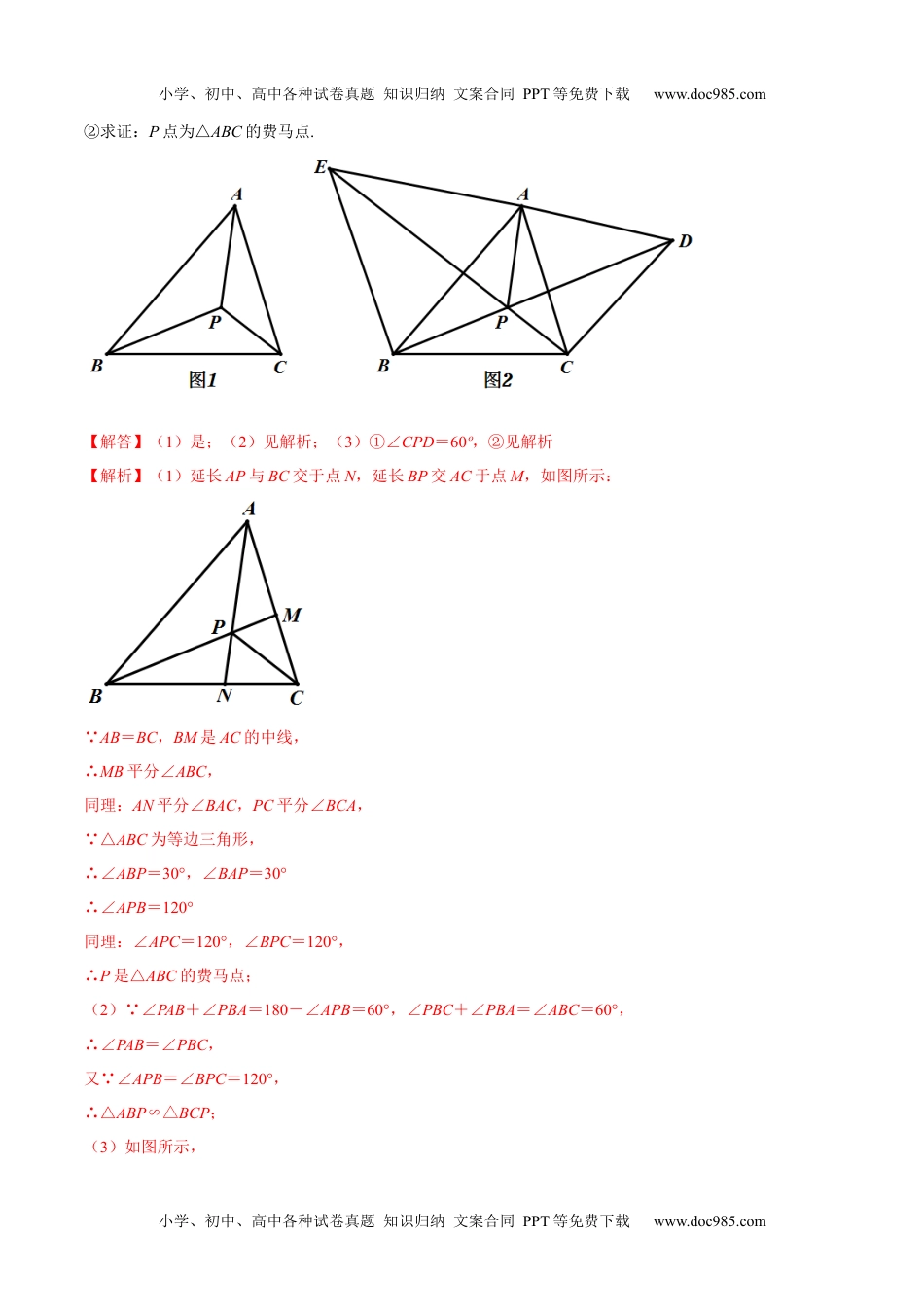 初中九年级数学专题18 几何最值之费马点巩固练习（提优）-冲刺2021年中考几何专项复习（解析版）.docx