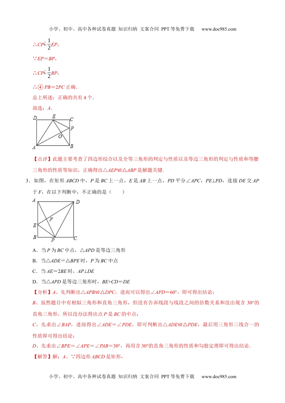 初中九年级数学专题31 四边形综合练习（基础）-冲刺2021年中考几何专项复习（解析版）.docx