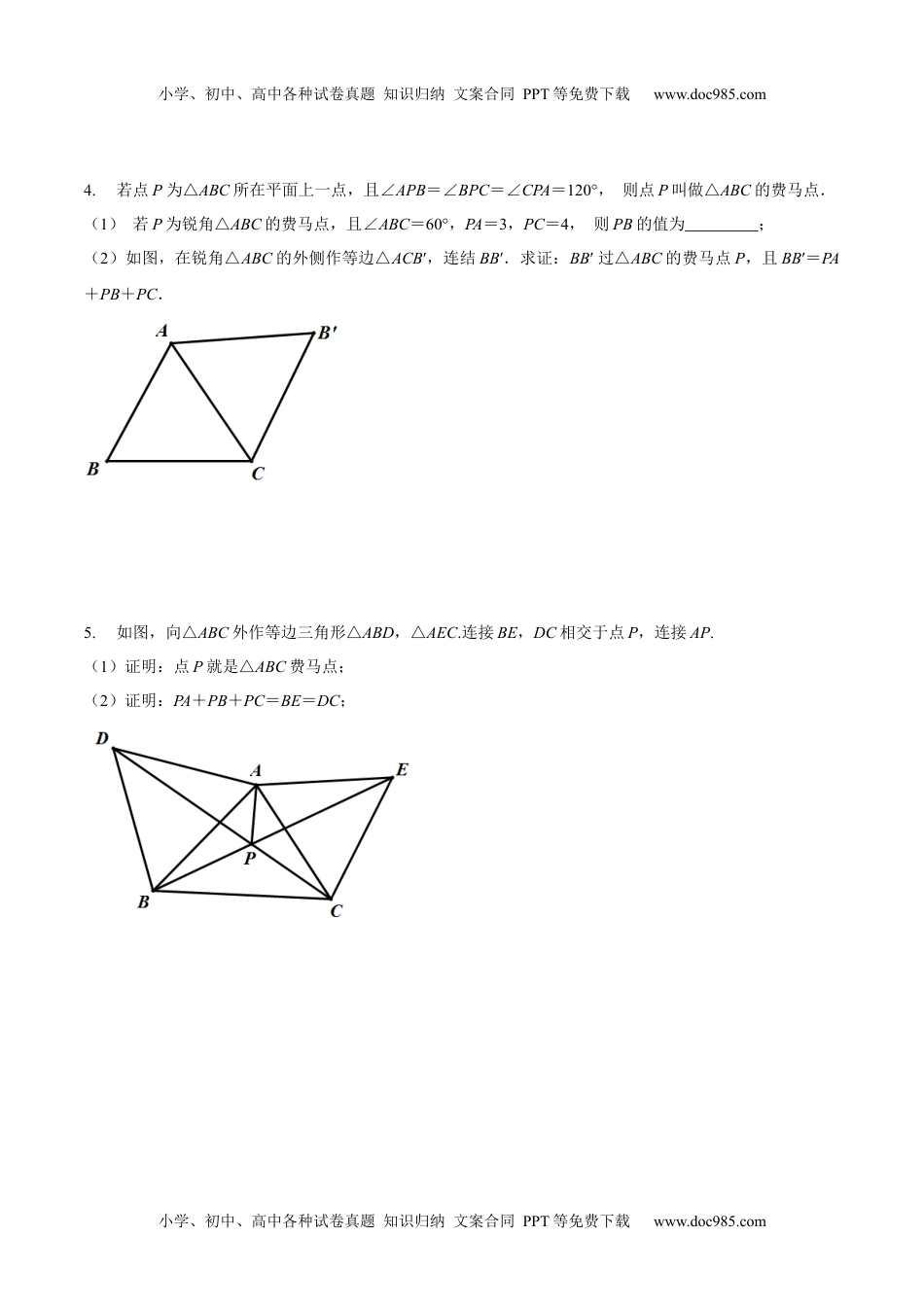 初中九年级数学专题18 几何最值之费马点巩固练习（基础）-冲刺2021年中考几何专项复习（原卷版）.docx