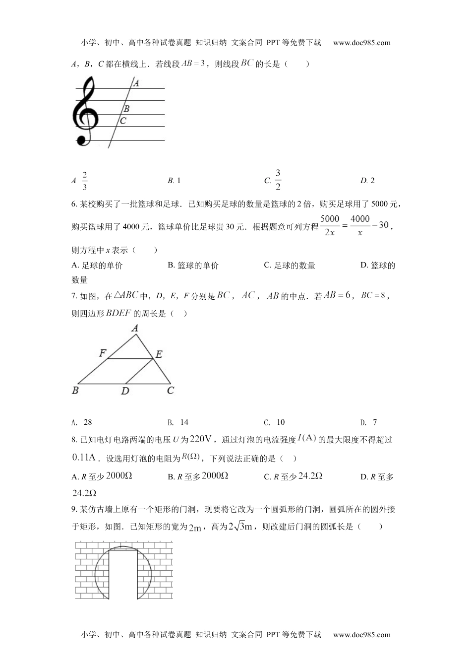 初中九年级数学精品解析：2022年浙江省丽水市中考数学真题（原卷版）.docx