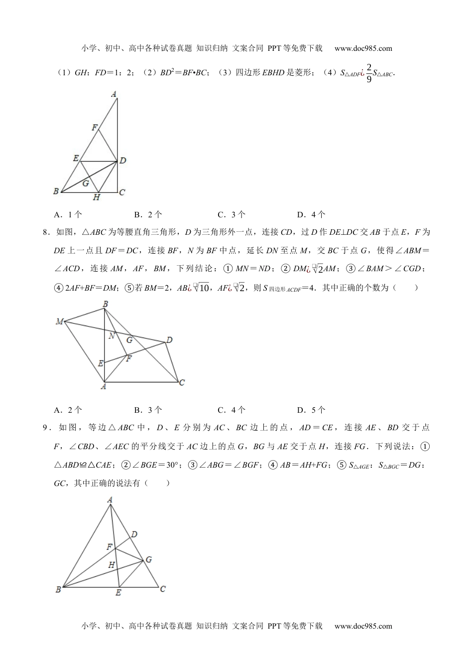 初中九年级数学专题30 三角形综合练习（提优）-冲刺2021年中考几何专项复习（原卷版）.docx