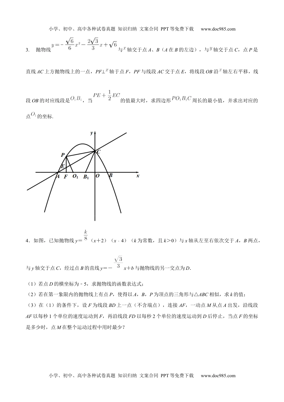 初中九年级数学专题17 几何最值之胡不归巩固练习（提优）-冲刺2021年中考几何专项复习（原卷版）.docx