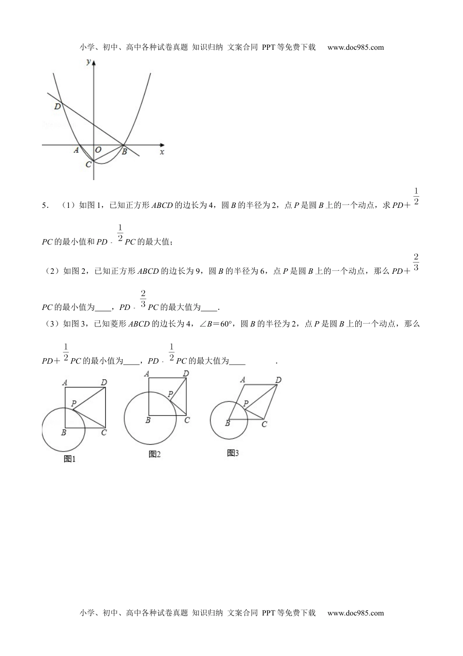 初中九年级数学专题17 几何最值之胡不归巩固练习（提优）-冲刺2021年中考几何专项复习（原卷版）.docx