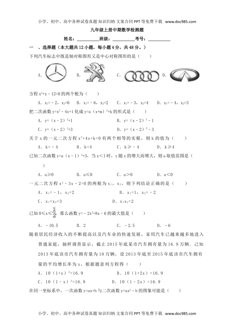 初中九年级数学中期数学检测题.doc