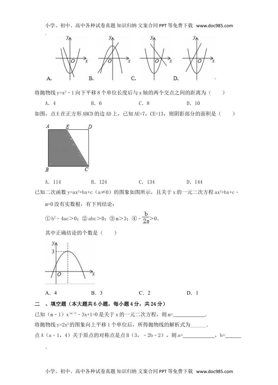 初中九年级数学中期数学检测题.doc